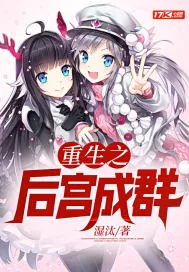 《重生之后宫成群》小说封面
