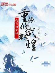《我引领全球重振修武辉煌》小说封面