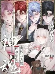 《夜夜入梦,贵校F4为她神魂颠倒》小说封面